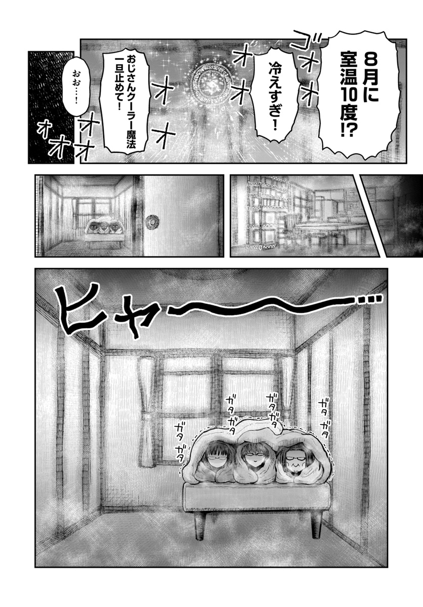 异世界舅舅,異世界おじさん Chap 23 - Next Chap 24