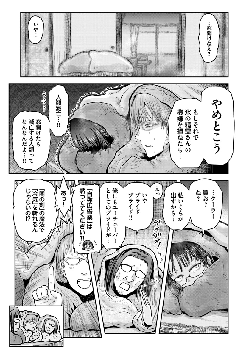 异世界舅舅,異世界おじさん Chap 23 - Next Chap 24