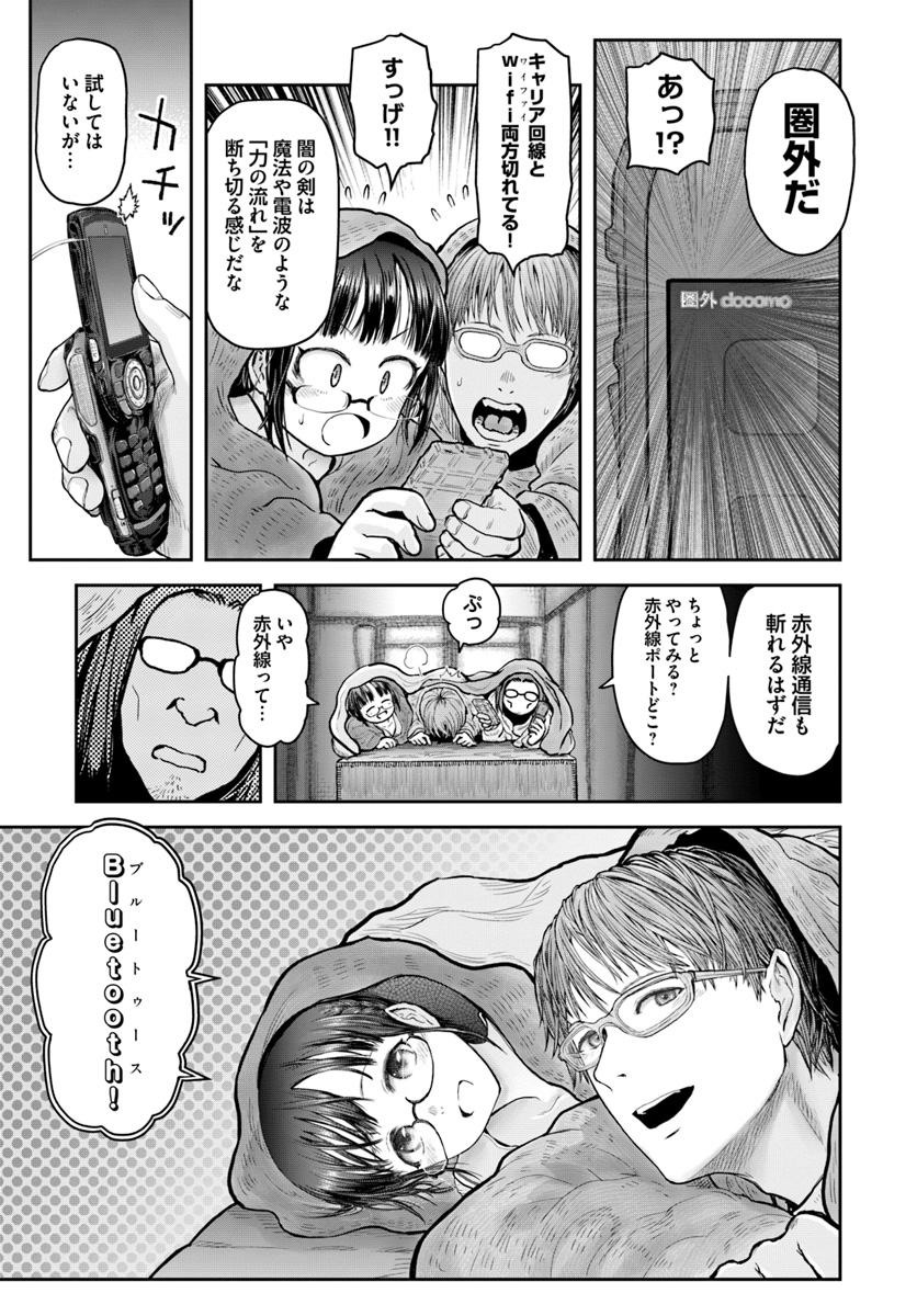 异世界舅舅,異世界おじさん Chap 23 - Next Chap 24