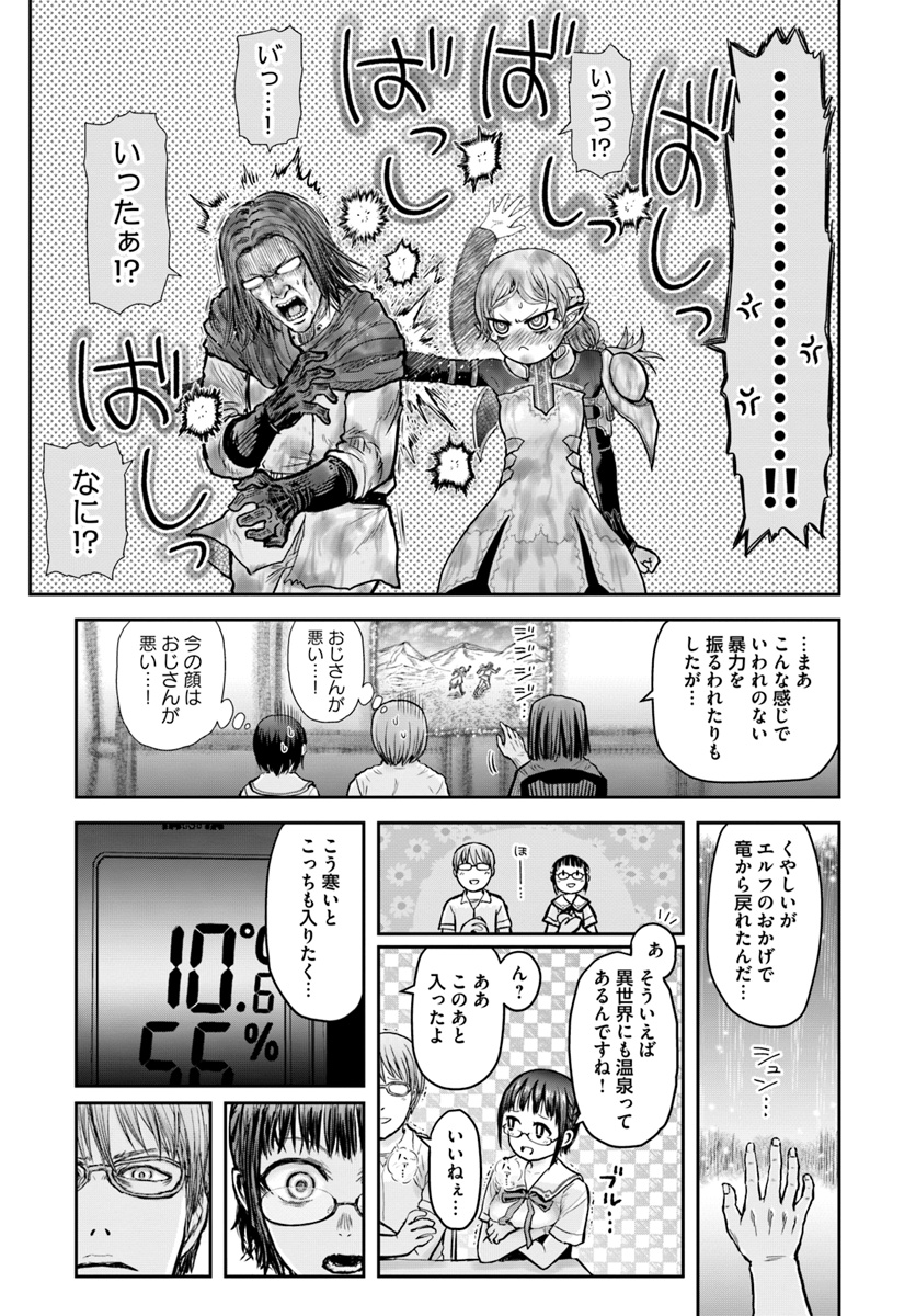 异世界舅舅,異世界おじさん Chap 23 - Next Chap 24