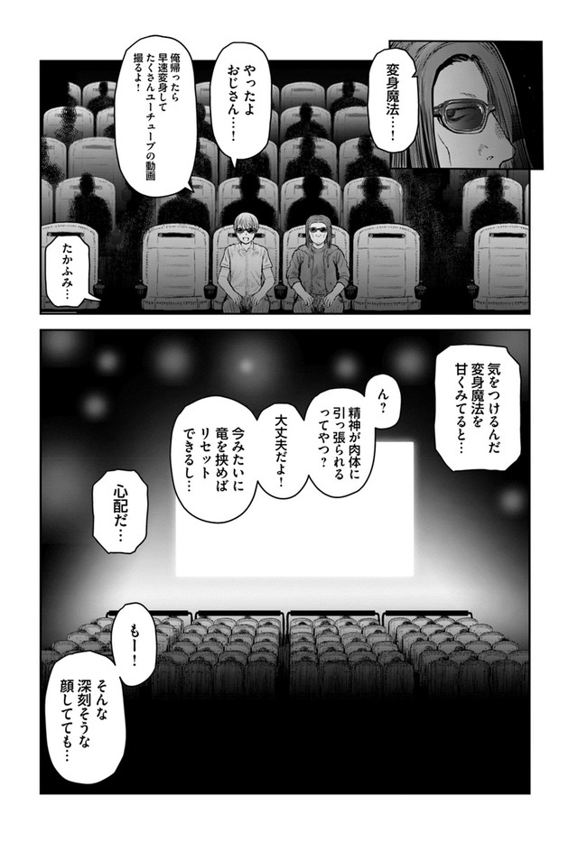 异世界舅舅,異世界おじさん Chap 35 - Next Chap 36