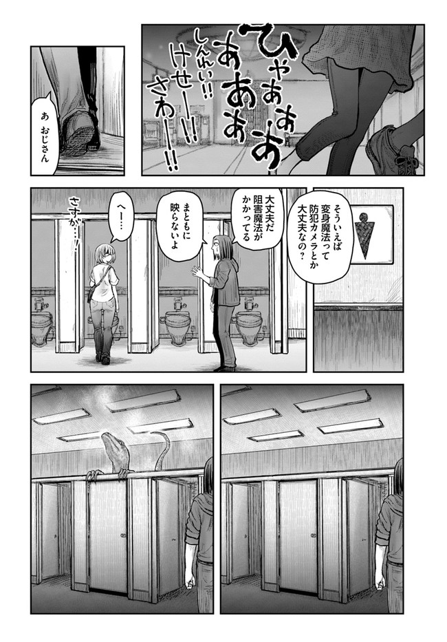 异世界舅舅,異世界おじさん Chap 35 - Next Chap 36