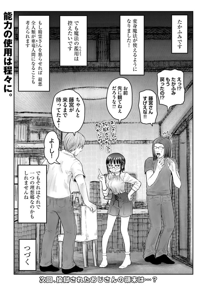 异世界舅舅,異世界おじさん Chap 35 - Next Chap 36