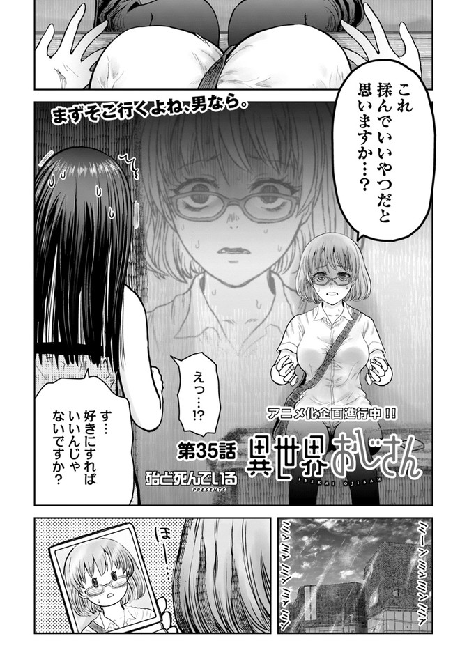 异世界舅舅,異世界おじさん Chap 35 - Next Chap 36