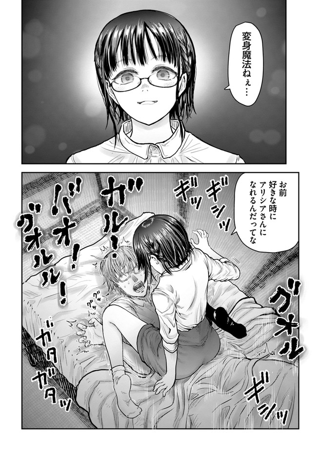 异世界舅舅,異世界おじさん Chap 35 - Next Chap 36