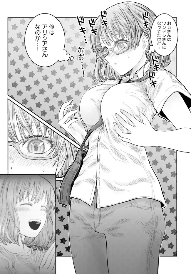 异世界舅舅,異世界おじさん Chap 35 - Next Chap 36