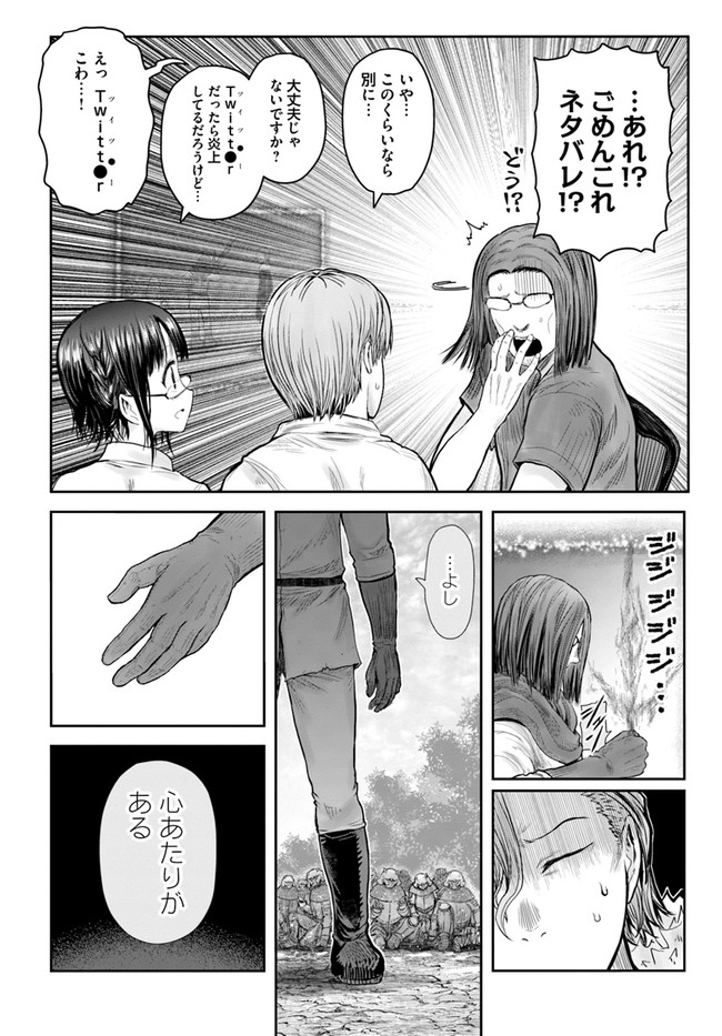 异世界舅舅,異世界おじさん Chap 36 - Next Chap 37