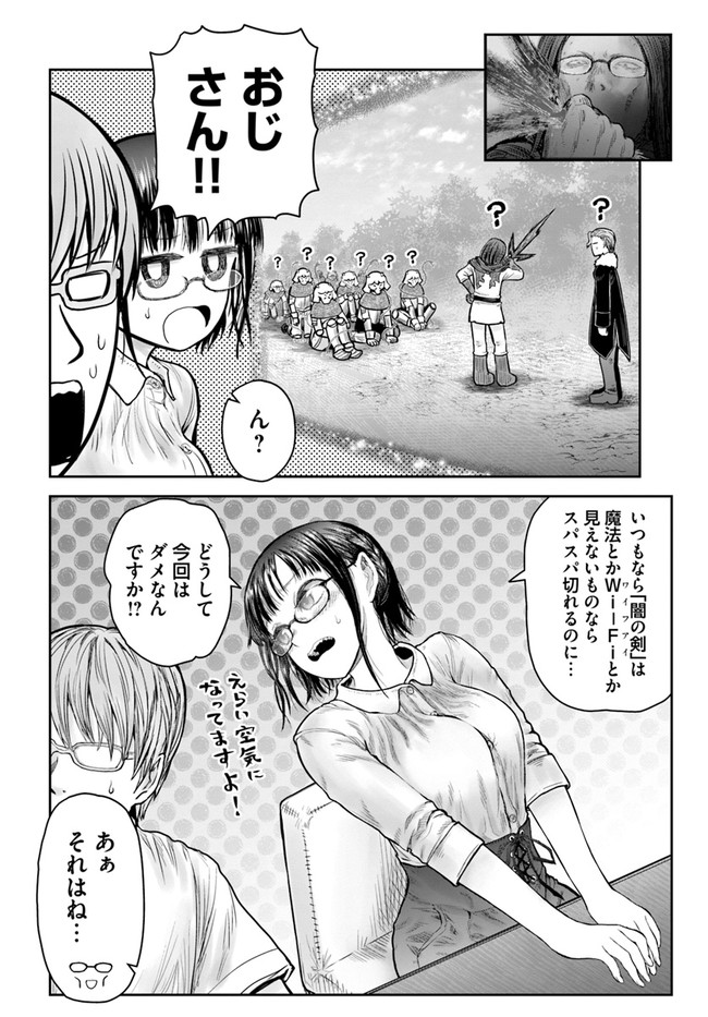 异世界舅舅,異世界おじさん Chap 36 - Next Chap 37