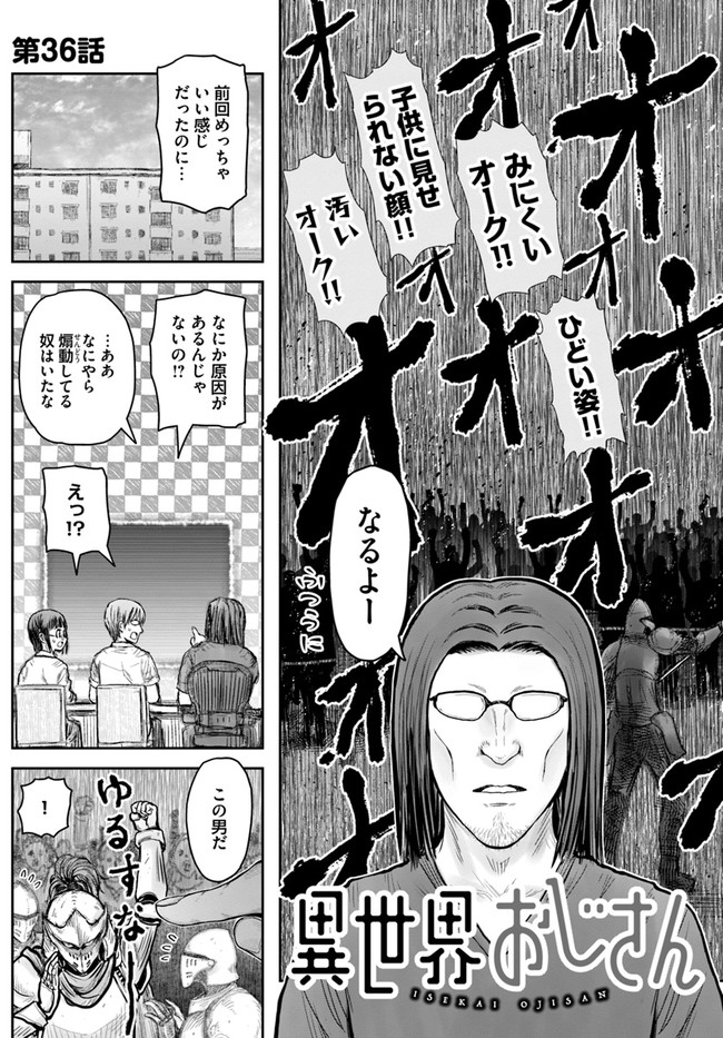 异世界舅舅,異世界おじさん Chap 36 - Next Chap 37