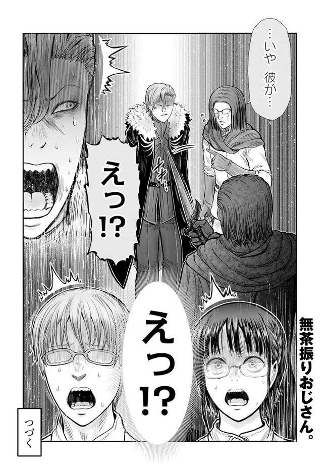 异世界舅舅,異世界おじさん Chap 36 - Next Chap 37