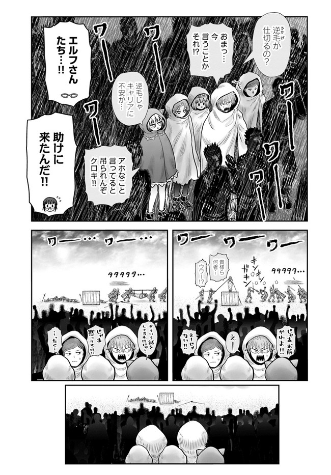 异世界舅舅,異世界おじさん Chap 36 - Next Chap 37