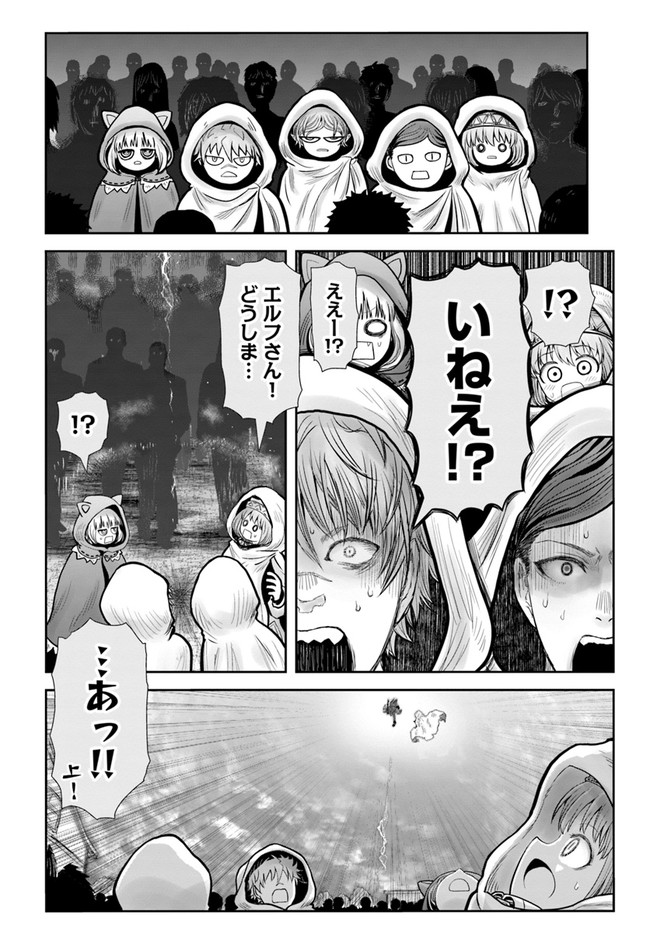 异世界舅舅,異世界おじさん Chap 36 - Next Chap 37