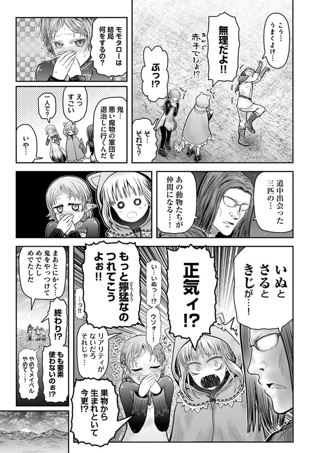 异世界舅舅,異世界おじさん Chap 36.5 - Next Chap 37.5