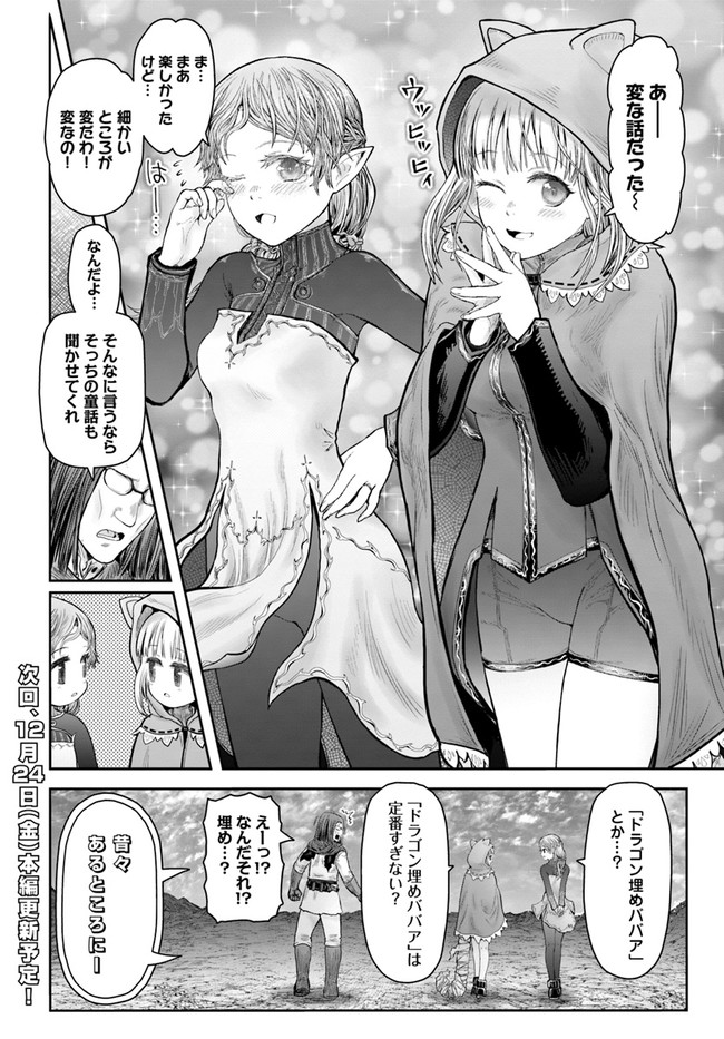 异世界舅舅,異世界おじさん Chap 36.5 - Next Chap 37.5