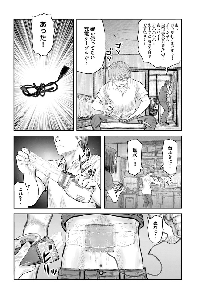 异世界舅舅,異世界おじさん Chap 38 - Next Chap 39