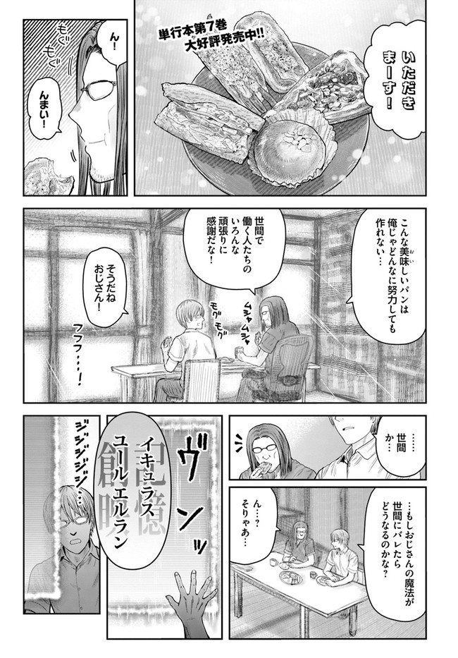 异世界舅舅,異世界おじさん Chap 38 - Next Chap 39