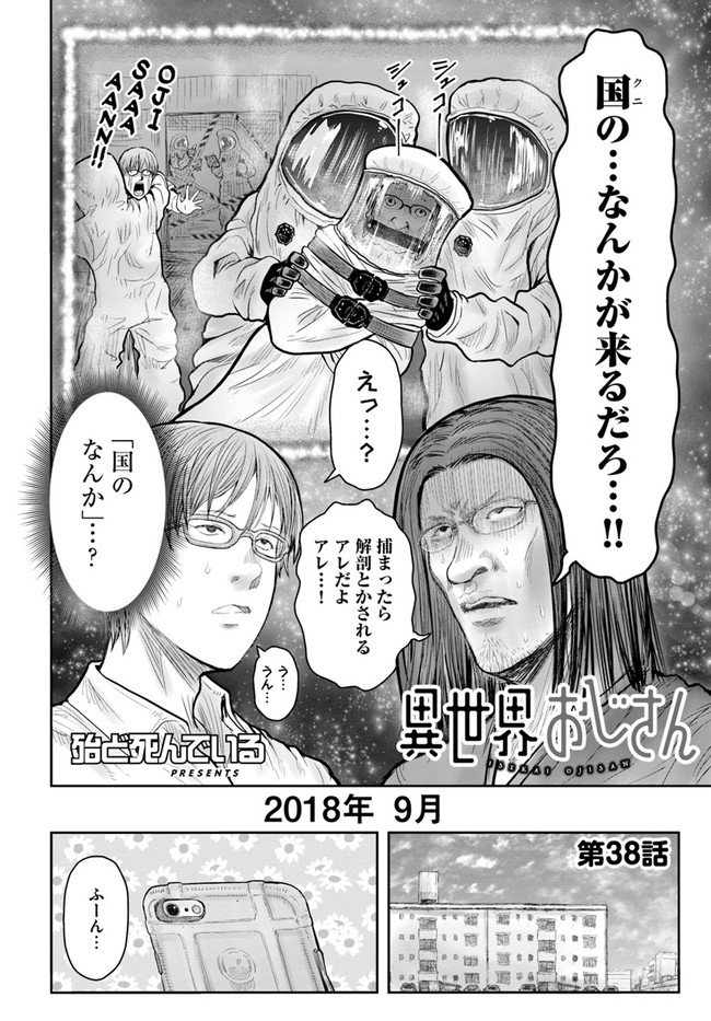 异世界舅舅,異世界おじさん Chap 38 - Next Chap 39