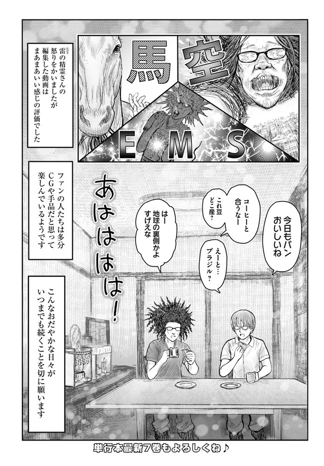 异世界舅舅,異世界おじさん Chap 38 - Next Chap 39