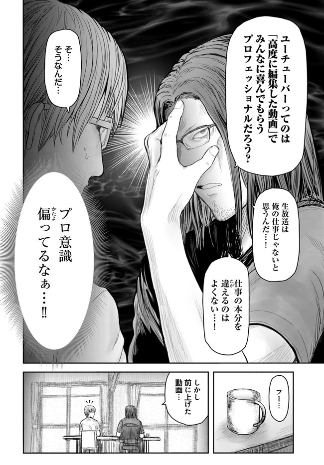 异世界舅舅,異世界おじさん Chap 38 - Next Chap 39