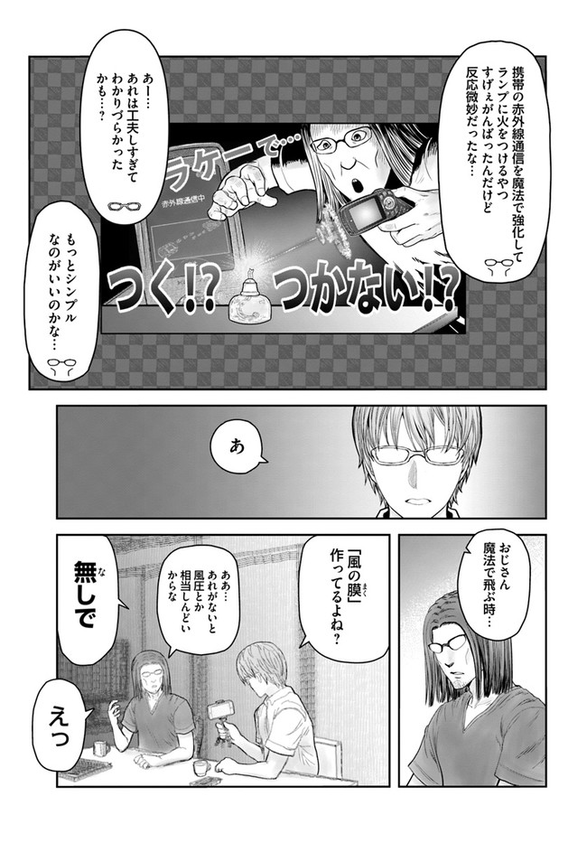 异世界舅舅,異世界おじさん Chap 38 - Next Chap 39