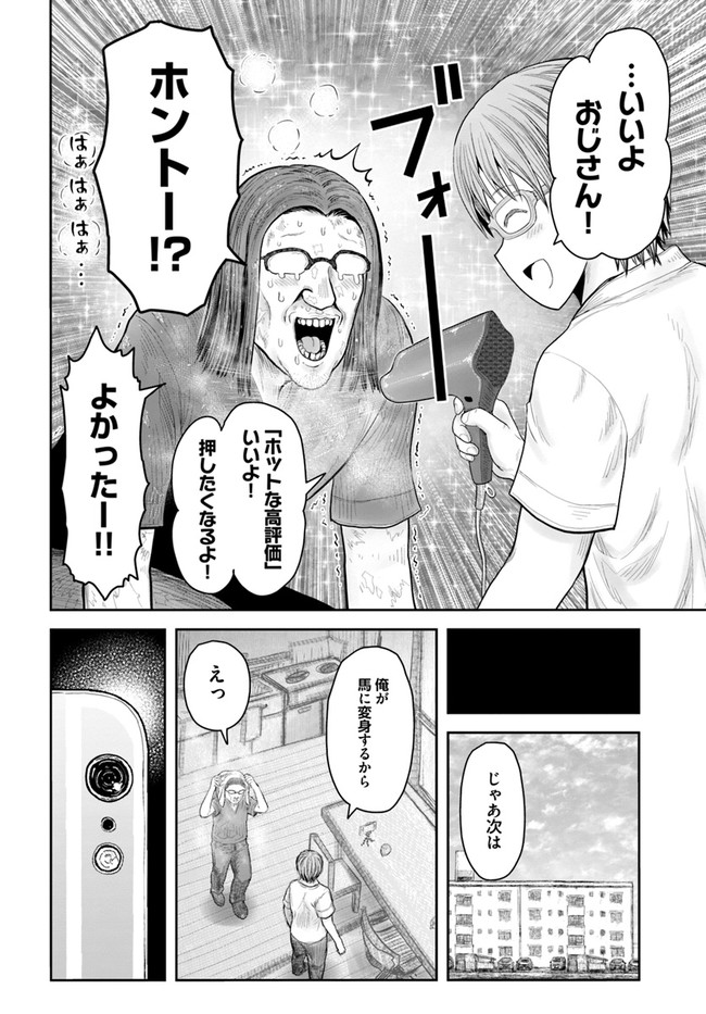 异世界舅舅,異世界おじさん Chap 38 - Next Chap 39