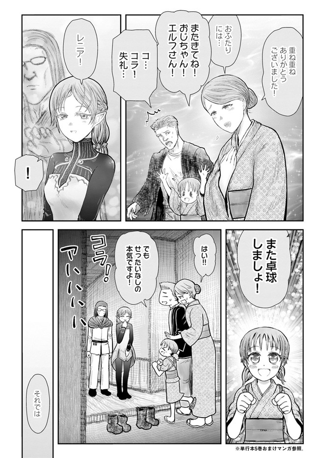 异世界舅舅,異世界おじさん Chap 39 - Next Chap 40