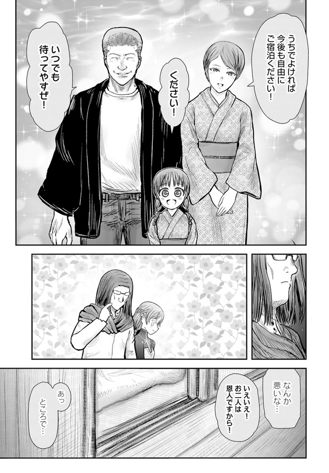 异世界舅舅,異世界おじさん Chap 39 - Next Chap 40