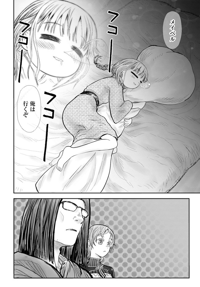 异世界舅舅,異世界おじさん Chap 39 - Next Chap 40