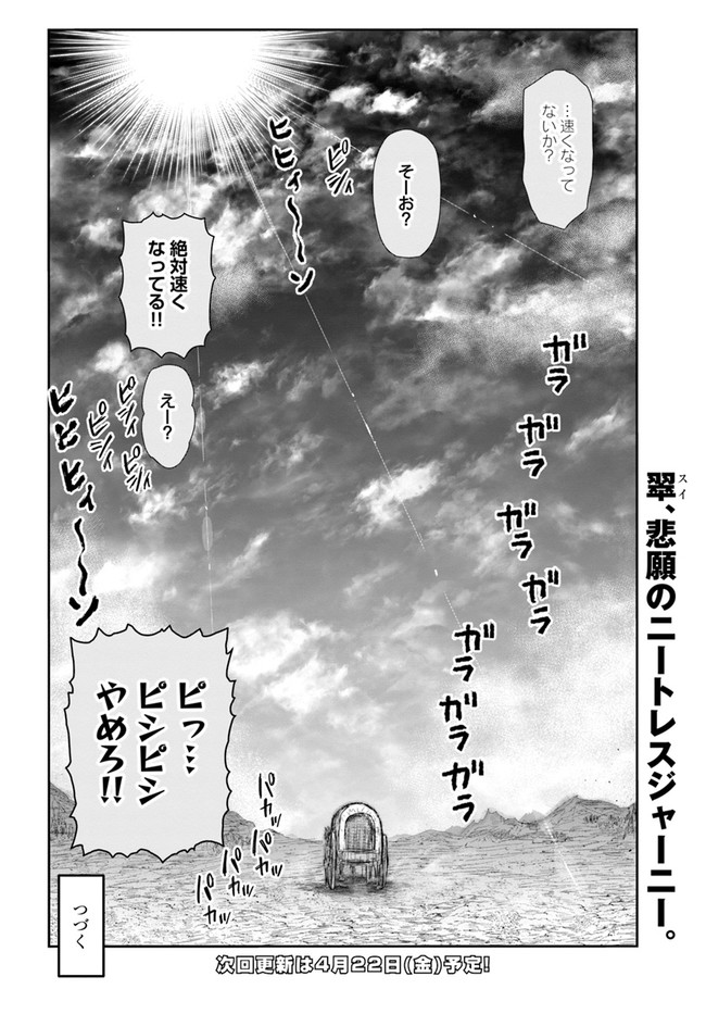 异世界舅舅,異世界おじさん Chap 39 - Next Chap 40