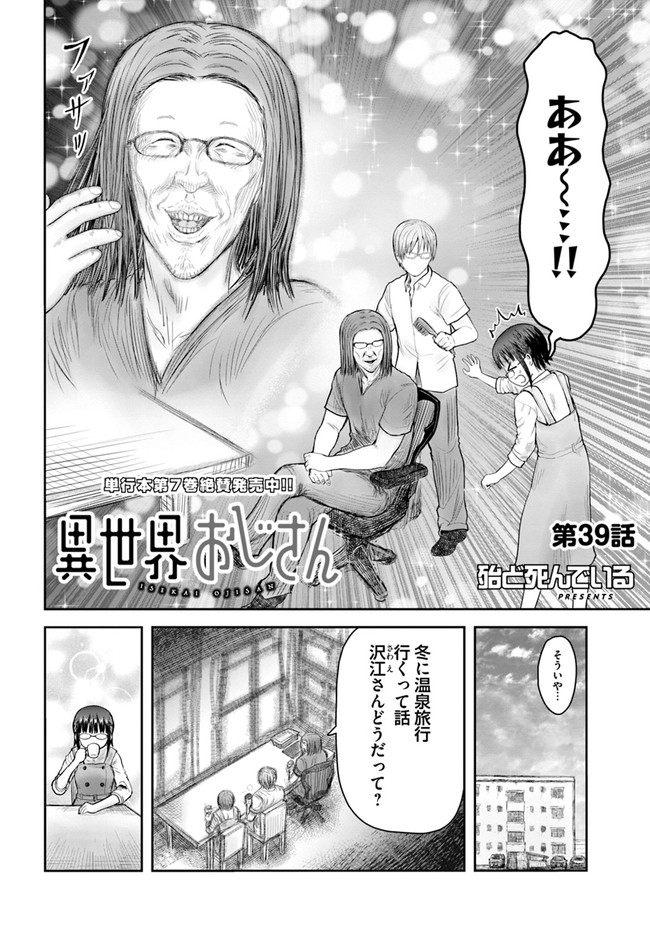 异世界舅舅,異世界おじさん Chap 39 - Next Chap 40