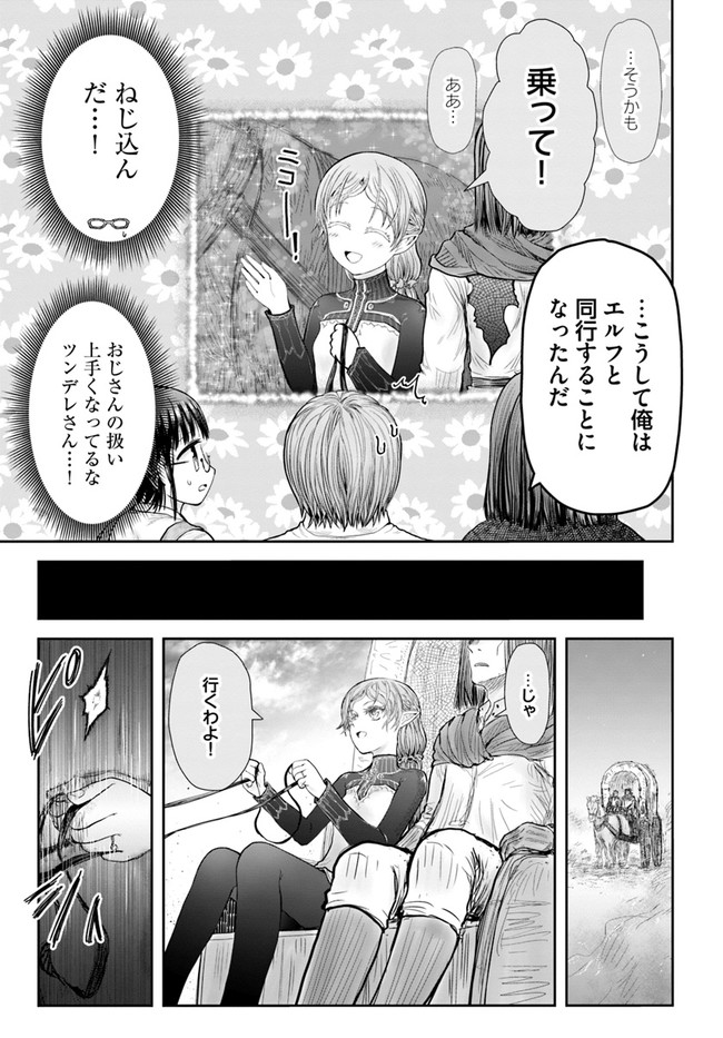 异世界舅舅,異世界おじさん Chap 39 - Next Chap 40