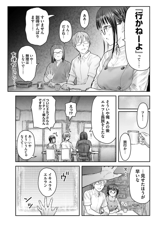 异世界舅舅,異世界おじさん Chap 39 - Next Chap 40