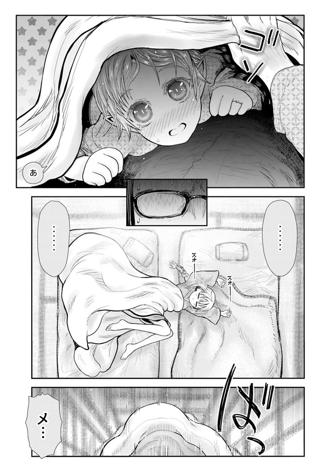 异世界舅舅,異世界おじさん Chap 39 - Next Chap 40