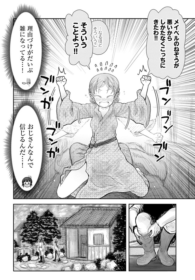 异世界舅舅,異世界おじさん Chap 39 - Next Chap 40