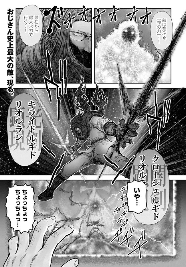 异世界舅舅,異世界おじさん Chap 31 - Next Chap 32