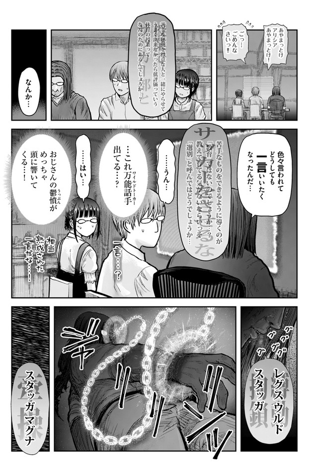 异世界舅舅,異世界おじさん Chap 31 - Next Chap 32