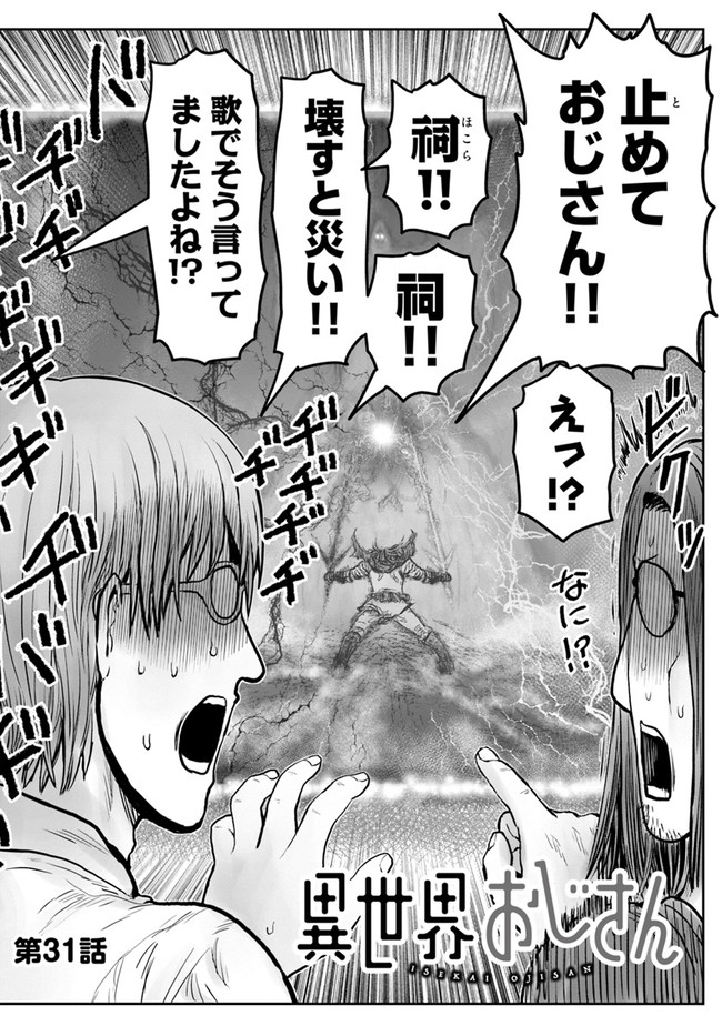 异世界舅舅,異世界おじさん Chap 31 - Next Chap 32
