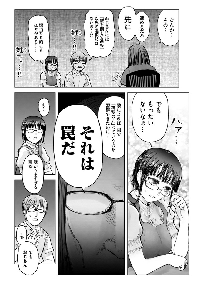 异世界舅舅,異世界おじさん Chap 31 - Next Chap 32