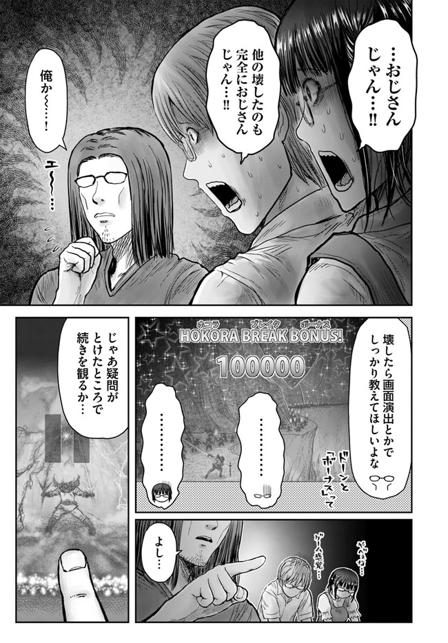 异世界舅舅,異世界おじさん Chap 31 - Next Chap 32