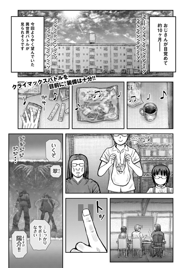 异世界舅舅,異世界おじさん Chap 33 - Next Chap 34