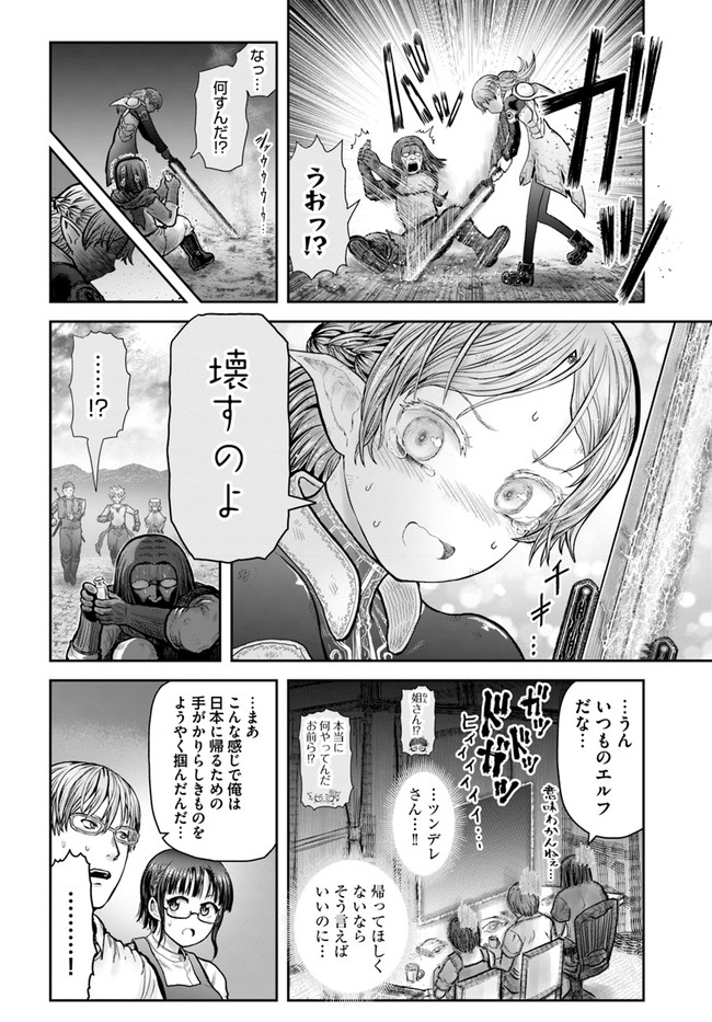 异世界舅舅,異世界おじさん Chap 33 - Next Chap 34