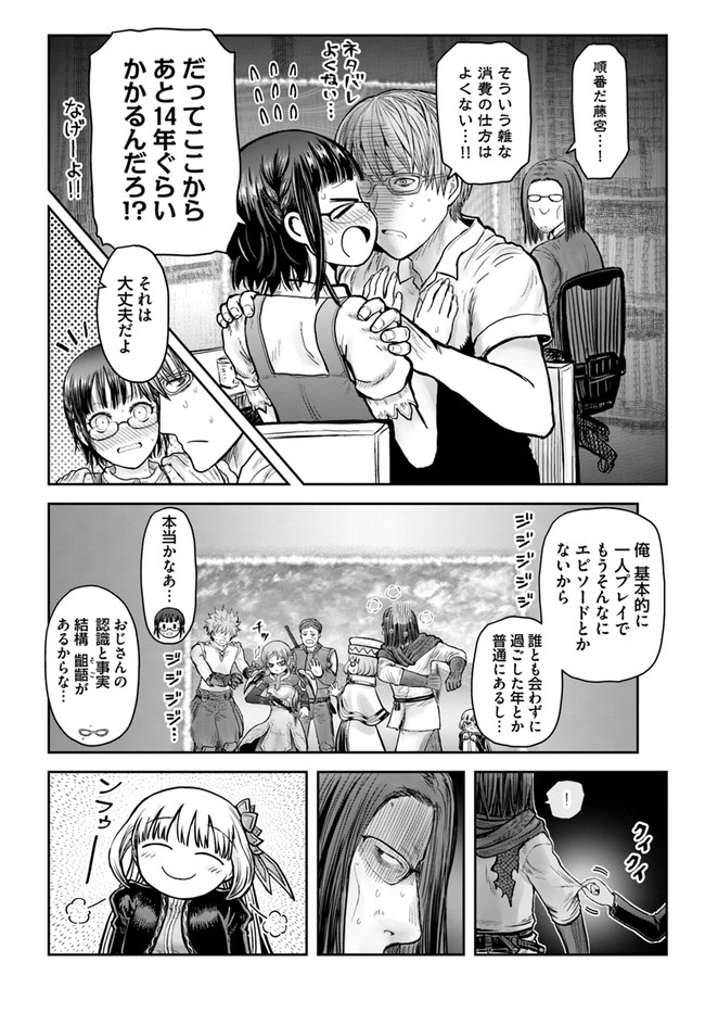 异世界舅舅,異世界おじさん Chap 33 - Next Chap 34