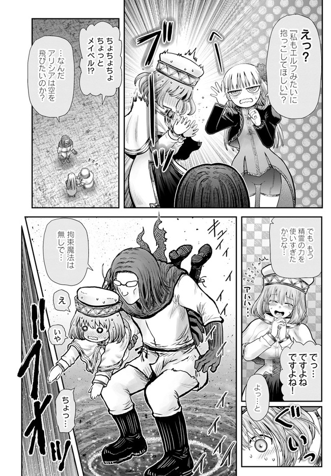 异世界舅舅,異世界おじさん Chap 33 - Next Chap 34