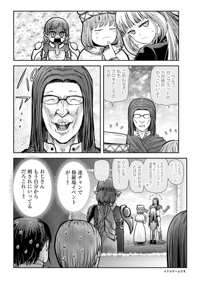 异世界舅舅,異世界おじさん Chap 33 - Next Chap 34