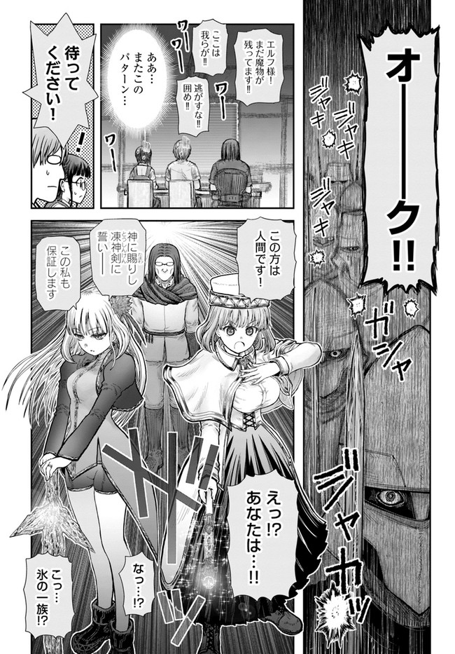 异世界舅舅,異世界おじさん Chap 33 - Next Chap 34