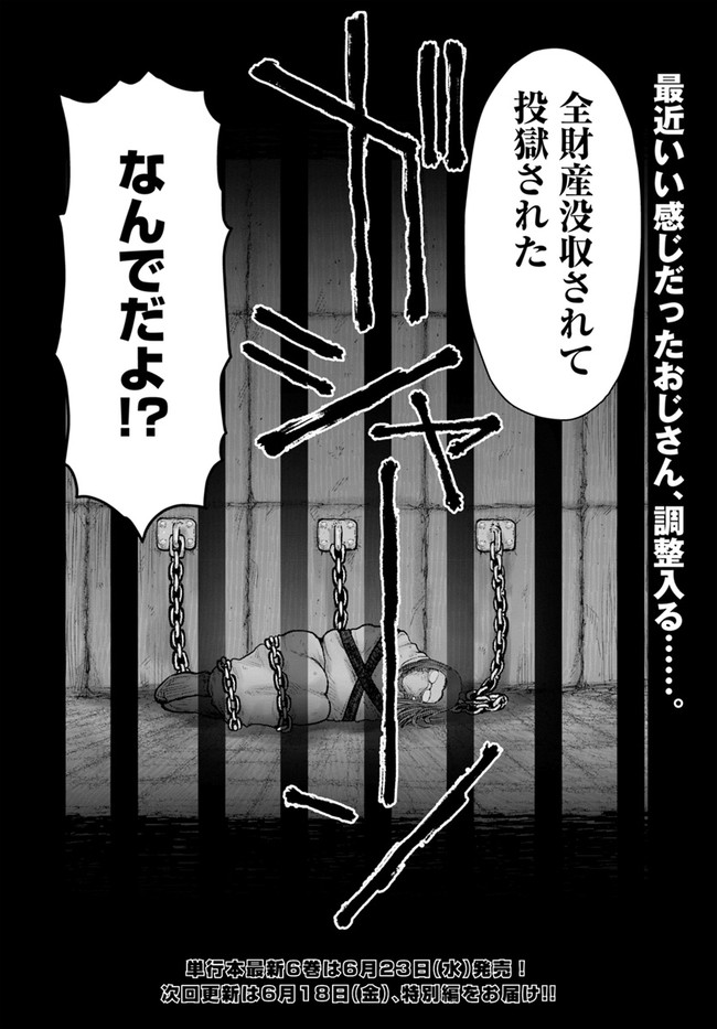 异世界舅舅,異世界おじさん Chap 33 - Next Chap 34