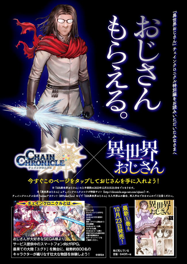 异世界舅舅,異世界おじさん Chap 33 - Next Chap 34