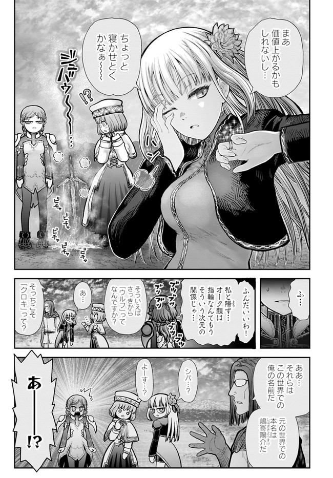 异世界舅舅,異世界おじさん Chap 33 - Next Chap 34