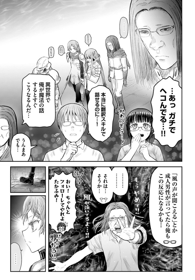 异世界舅舅,異世界おじさん Chap 44 - Next Chap 45