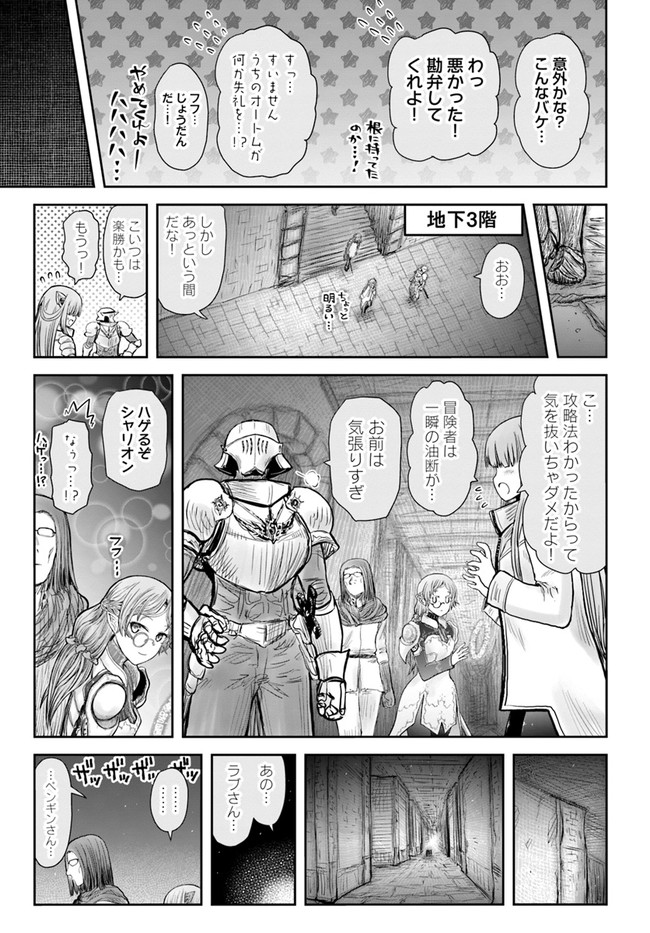 异世界舅舅,異世界おじさん Chap 44 - Next Chap 45